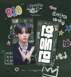 BOYNEXTDOOR テサン スローガン