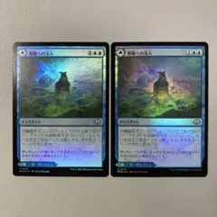 MTG MH3 朦朧への没入 日本語 FOIL 2枚セット