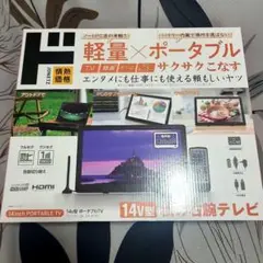ドン・キホーテ JONETZ 14インチ ポータブルテレビ ドン・キホーテJONETZ 14インチ ポータブルテレビ - メルカリ