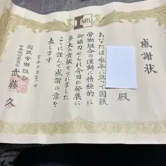 H*様 国鉄労働組合 赤い旗　他　国鉄グッズ　未使用品有り　現状渡し 2025年最新】国鉄労働組合の人気アイテム - メルカリ
