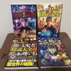 ナオキマンのヤバいシリーズ　陰謀大全　人類支配の秘密