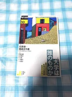 現代思想 vol.50-12 (2022)