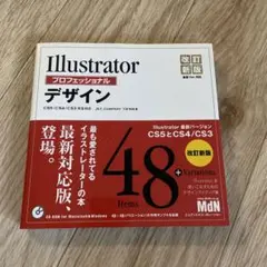 Illustratorプロフェッショナルデザイン : CS5/CS4/CS3完…