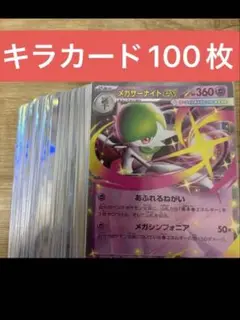 キラカード100枚まとめ売り