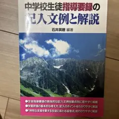中学校生徒指導要録の記入文例と解説