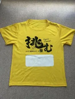 阪神タイガース スローガンＴシャツ 挑む