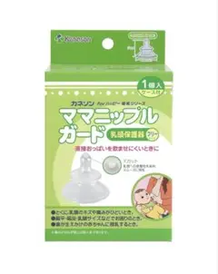 ママニップルガード 1個入り 収納ケース付き