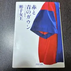 赤と青のガウン オックスフォード留学記