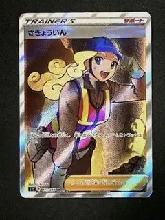 ポケモンカード　さぎょういんSR パラダイムトリガー