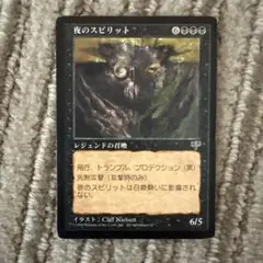 MTG 《夜のスピリット/Spirit of the Night》