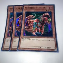 10028 紅蓮魔獣 ダ・イーザ 3枚セット　スーパー
