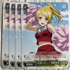 応援しましょ♪絢瀬絵里