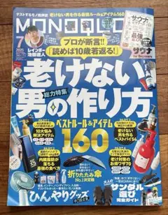 MONOQLO 2025年　7月号