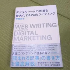 WEB WRITING to Maximize DIGITALMARKETING