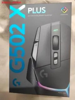 Logitech G502 X PLUS ゲーミングマウス