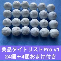 美品Titleist Pro V1 24個＋4個おまけ付き