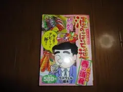 酒のほそ道　”酒と肴の歳時記”　春の酒肴スペシャル