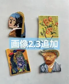 絵画 ☆アイロンワッペン4枚