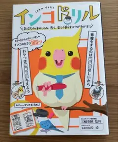 インコドリル