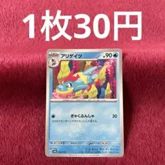 【在庫1】アリゲイツ sv8a 033/187