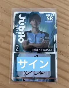 ジュビロ磐田　ジュビロ　オンサイトカード　SR 川崎一輝　2