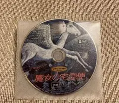 魔女の宅急便　特典DISC (本編再生可能)のみ