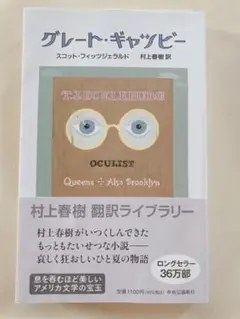 グレート・ギャッツビー 村上春樹訳