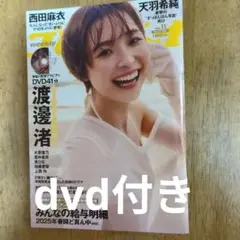 週刊プレイボーイ No.11 渡邊渚 DVD付き