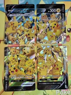 ポケモンカード ピカチュウVUNION 25th