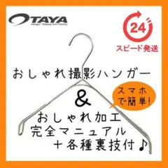 【期間限定実質0¥】なで肩ハンガー TAYAタヤおしゃれハンガー滑り止め付