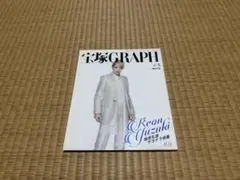 宝塚GRAPH 2015年5月