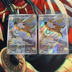 ポケモンカード ライチュウ AR sv2D 074/071 2枚