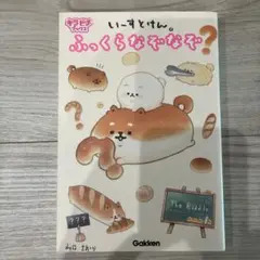 いーすとけん。ふっくらなぞなぞ