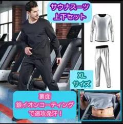 【超お買い得】新品　サウナスーツ　 長袖　長ズボン　上下セット　黒　XL