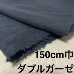 黒 ダブルガーゼ生地 無地 2M cotton 100%