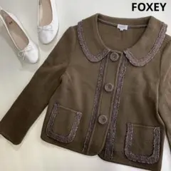FOXEY 丸襟 ツイード カーディガン ジャケット 茶色 ブラウン 40