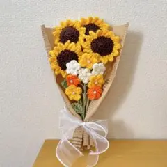 ひまわり花束　毛糸の花束　あみぐるみ