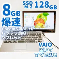 【美品】2024年製タブレット型　軽量スリム✨設定済 VAIOノートパソコン