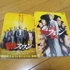 新宿スワン I & II DVD セット