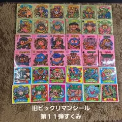 旧ビックリマンシール　第１１弾すくみ