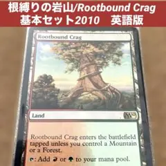 MTG 根縛りの岩山/Rootbound Crag 英語版