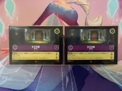 ロルカナ　女王の城　通常2枚セット
