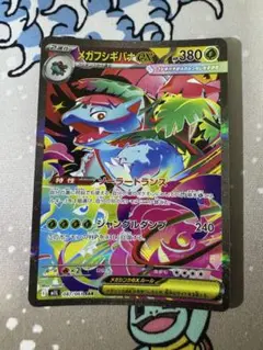 ポケモンカード　メガフシギバナex SAR