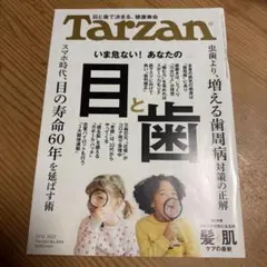 ターザン 2022年11月10日号