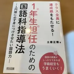 1年生担任のための国語指導法