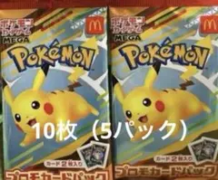 即日発送　5パック　ポケモン　マクドナルド 2025 プロモカードパック