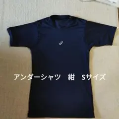 アシックス アンダーシャツ ネイビー Sサイズ　合宿　洗い替え　学童　　中学　野