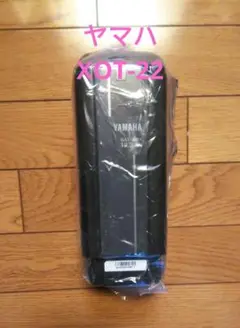 ヤマハ電動アシスト自転車バッテリー XOT-22(旧型番XOT-20,21)