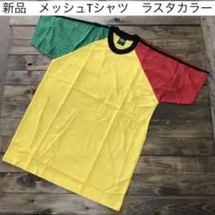 新品　メッシュ　Tシャツ　ラスタカラー　半袖　スポーツ　メンズ　レディース