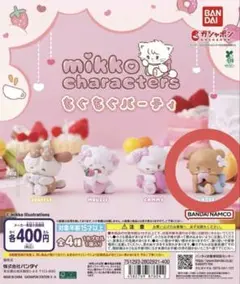 mikko characters もぐもぐパーティ ラテ Latte